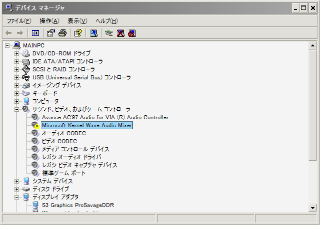 画面写真3、デバイスマネージャーの画面写真。サウンド、ビデオ、およびゲームコントローラーの下に、いくつか項目があり、その中のMicrosoft Kernel Wave Audio Mixerにカーソルが選択され、そのアイコンに!マークがついている。