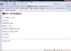 koi911's Homepage 第6ページへSSLで表示している様子。(画像5)